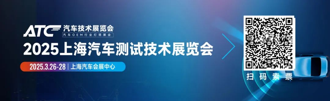 測試先鋒—上海耐創參展2025上海汽車測試技術展覽會